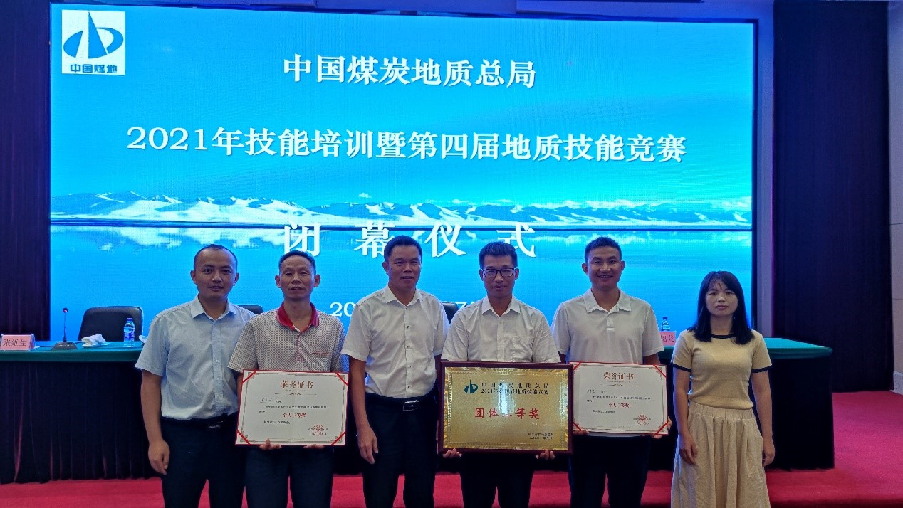中煤江南（广东局）在总局第四届地质技能竞争中创造佳绩01.jpg