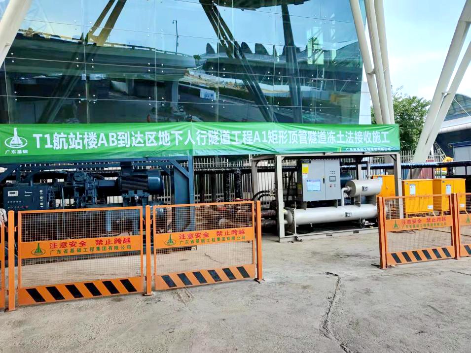 中煤江南特种工程分公司首次采用冷冻法施工 1.jpg