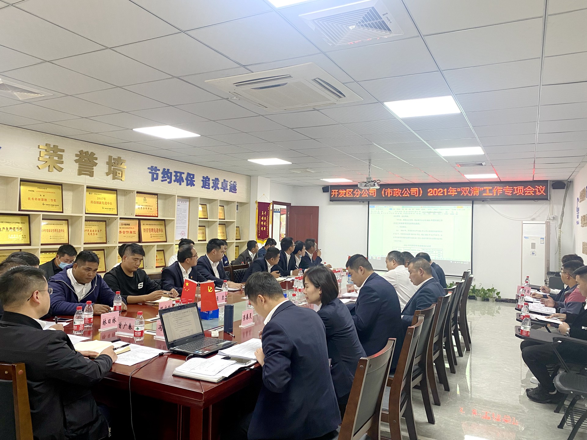 开发区分公司（市政公司）2021年“双清”工作专项会议.jpg