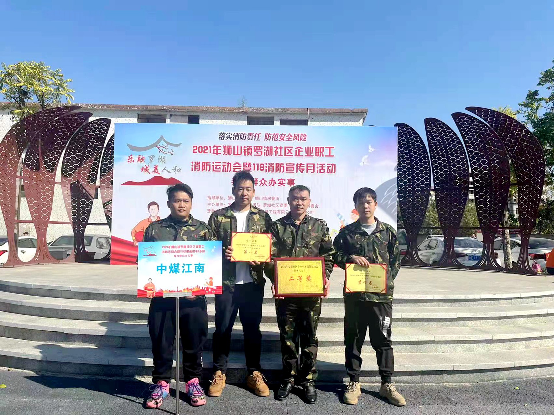 佛山分公司参加罗湖社区企业职工消防运动会3.jpg