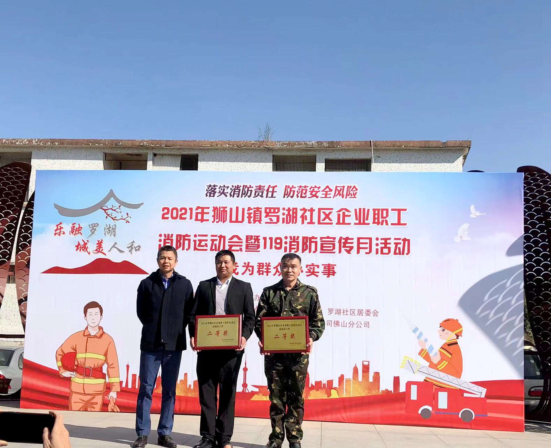佛山分公司参加罗湖社区企业职工消防运动会4.jpg