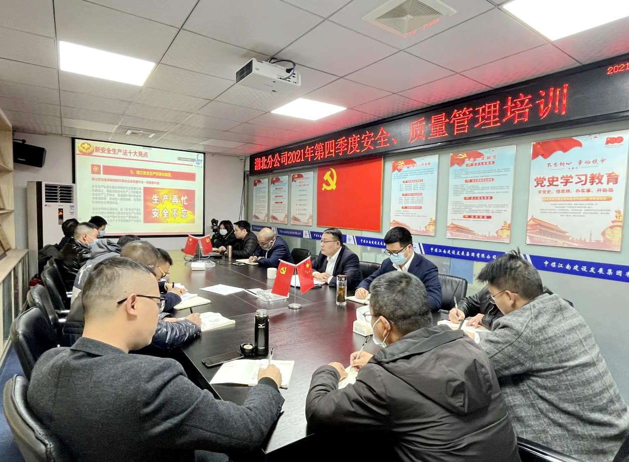 湖北分公司开展第四季度安全、质量管理培训_副本.jpg