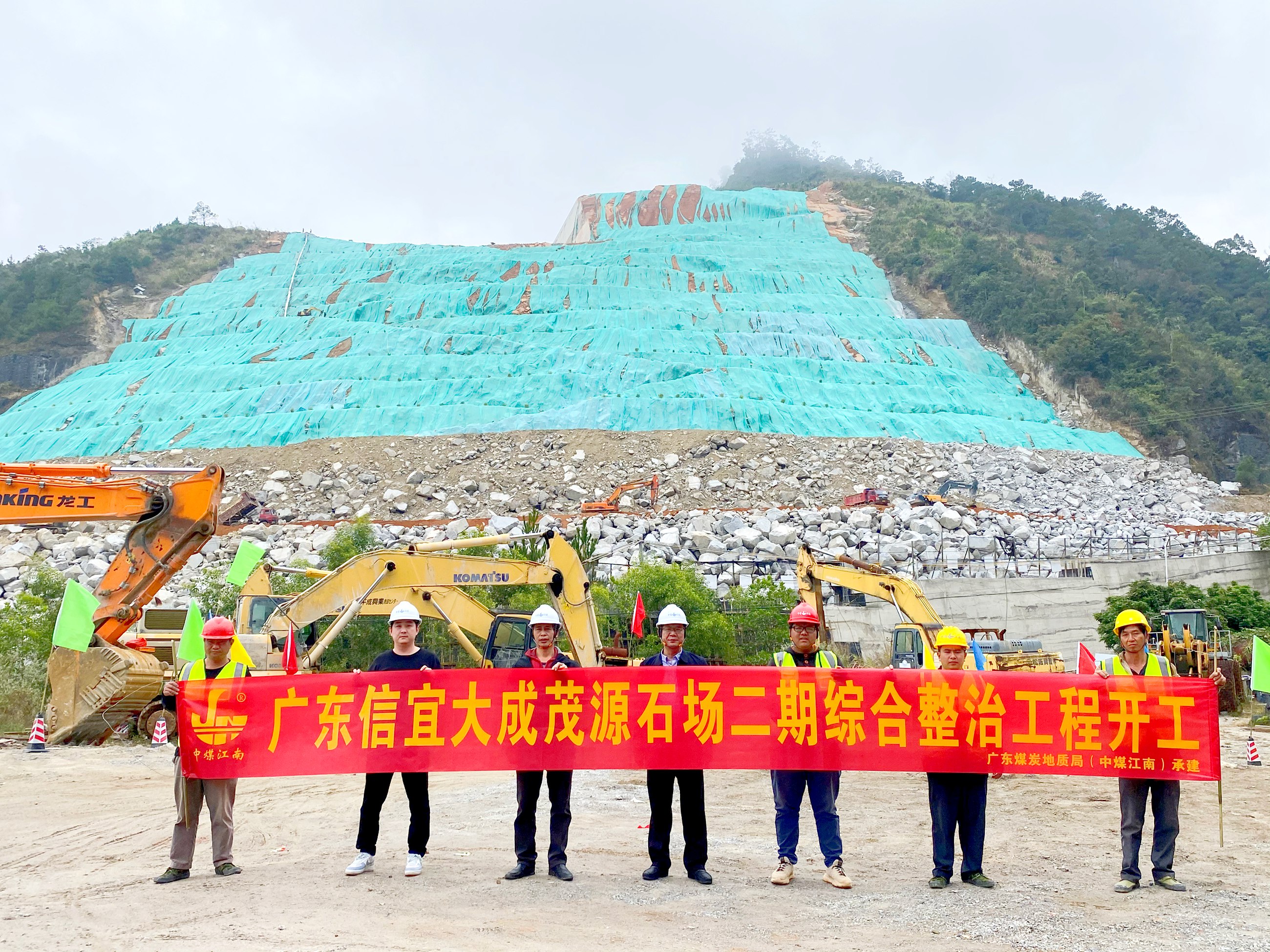 地环公司举办信宜大成茂源石场二期综合整治工程开工仪式.jpg