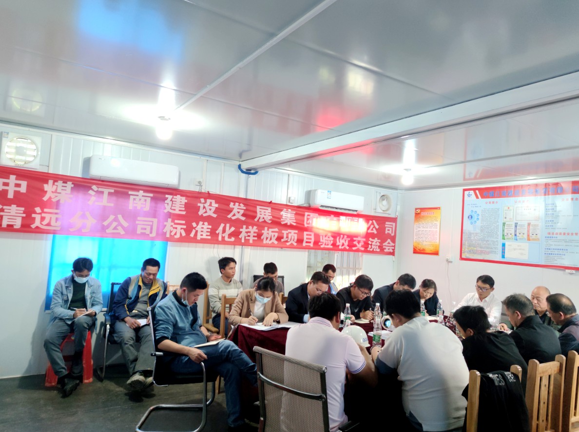 以标杆为引领 以交流促提升--清远分公司开展标准化样板项目交流会 2.jpg