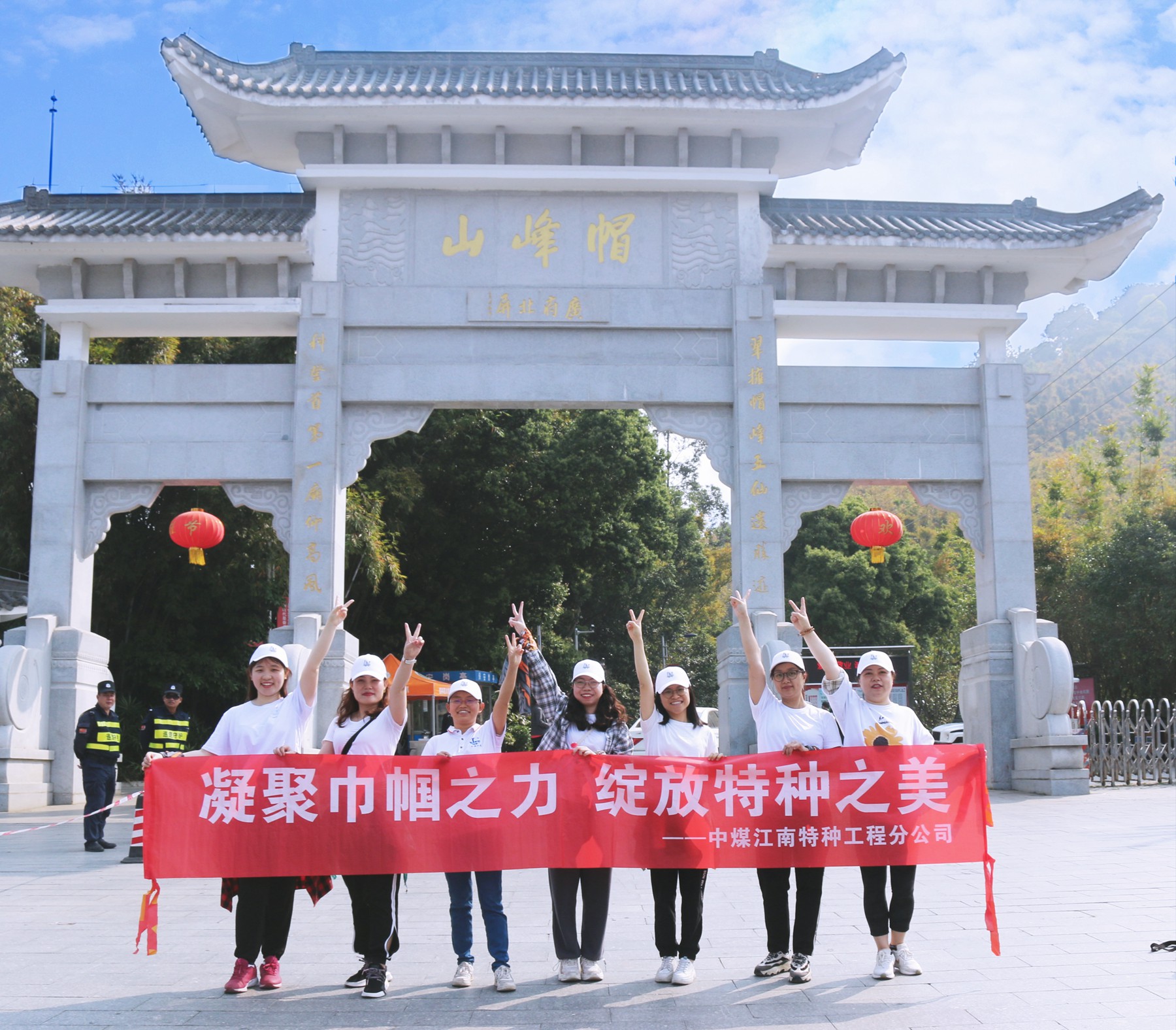 特种工程分公司工会分会开展“三八”妇女节帽峰山踏青活动1.jpg