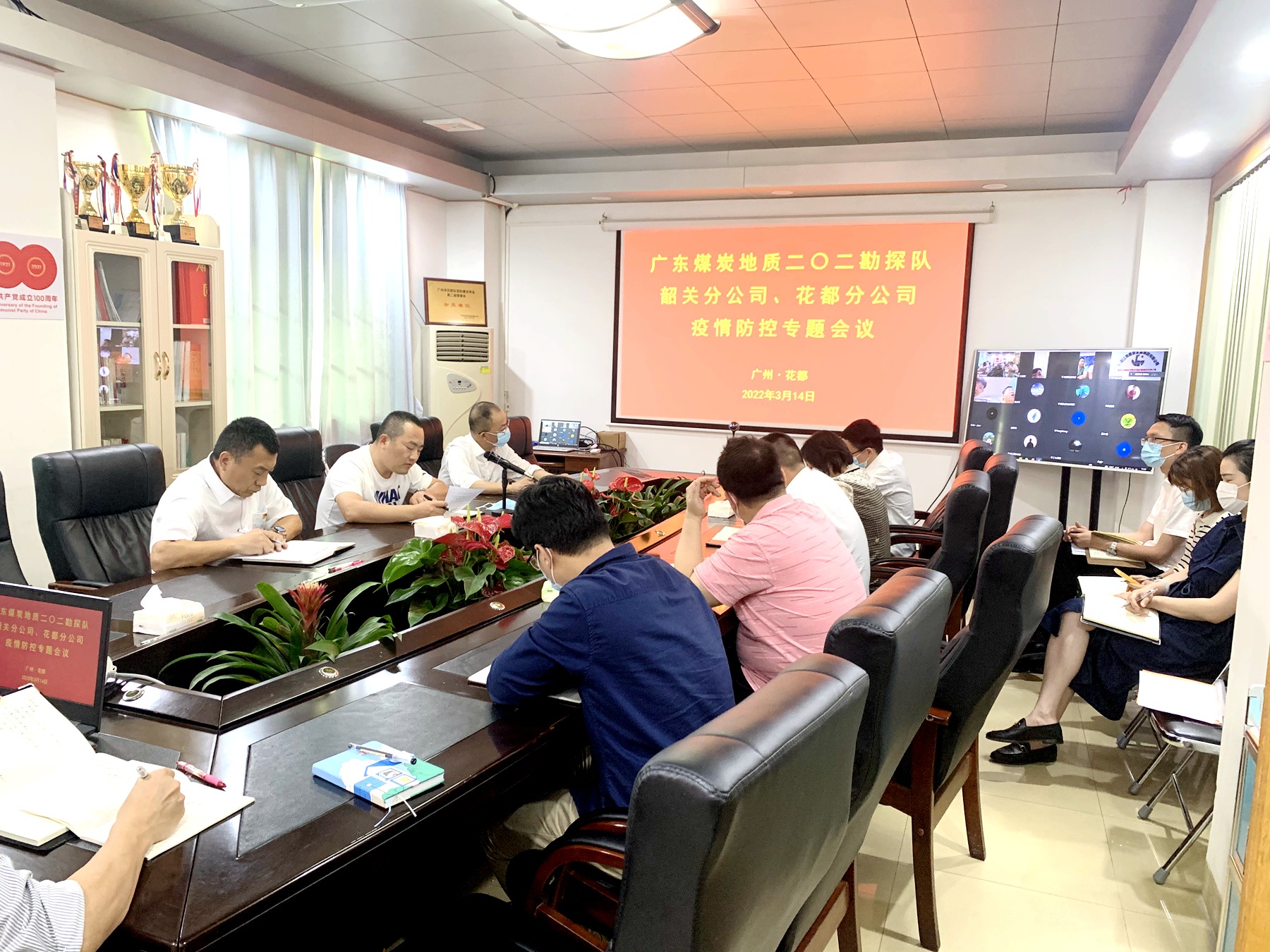 广东煤炭地质二〇二勘探队（韶关分公司、花都分公司）召开疫情防控专题会议.jpg