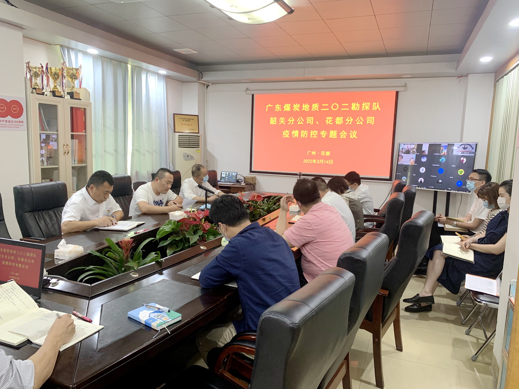 广东煤炭地质二〇二勘探队（韶关分公司、花都分公司）召开疫情防控专题会议.jpg