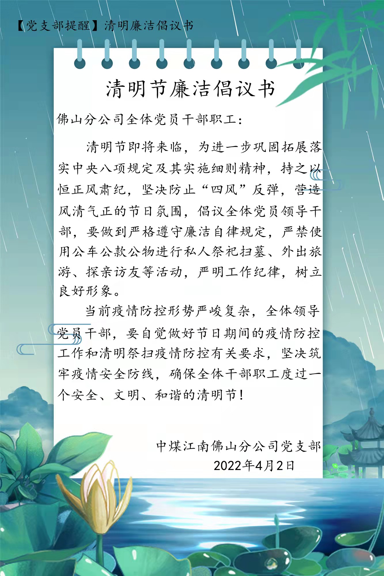 佛山分公司加强清明节前“廉宣教”，筑牢清明“廉洁关”1.jpg
