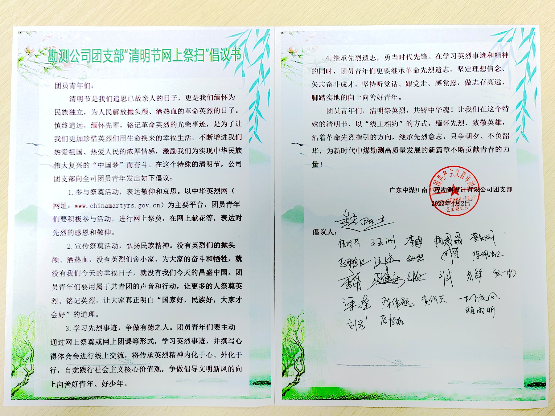 勘测公司团支部开展“南京大屠杀遇难者同胞纪念馆”1.jpg
