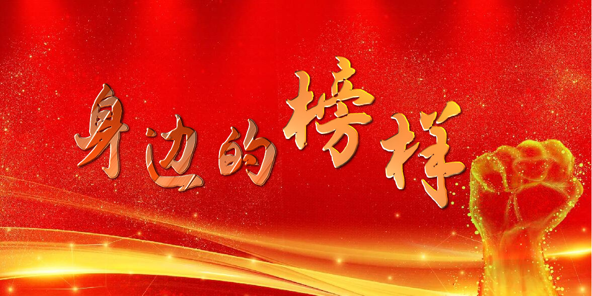 【身边的榜样】集团公司（局）优秀项目经理、安全管理先进个人风采录（四）