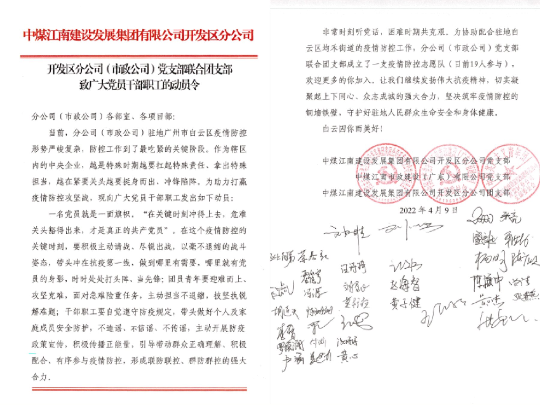 中煤江南开发区分公司（市政公司）深入参与驻地疫情防控工作2.jpg