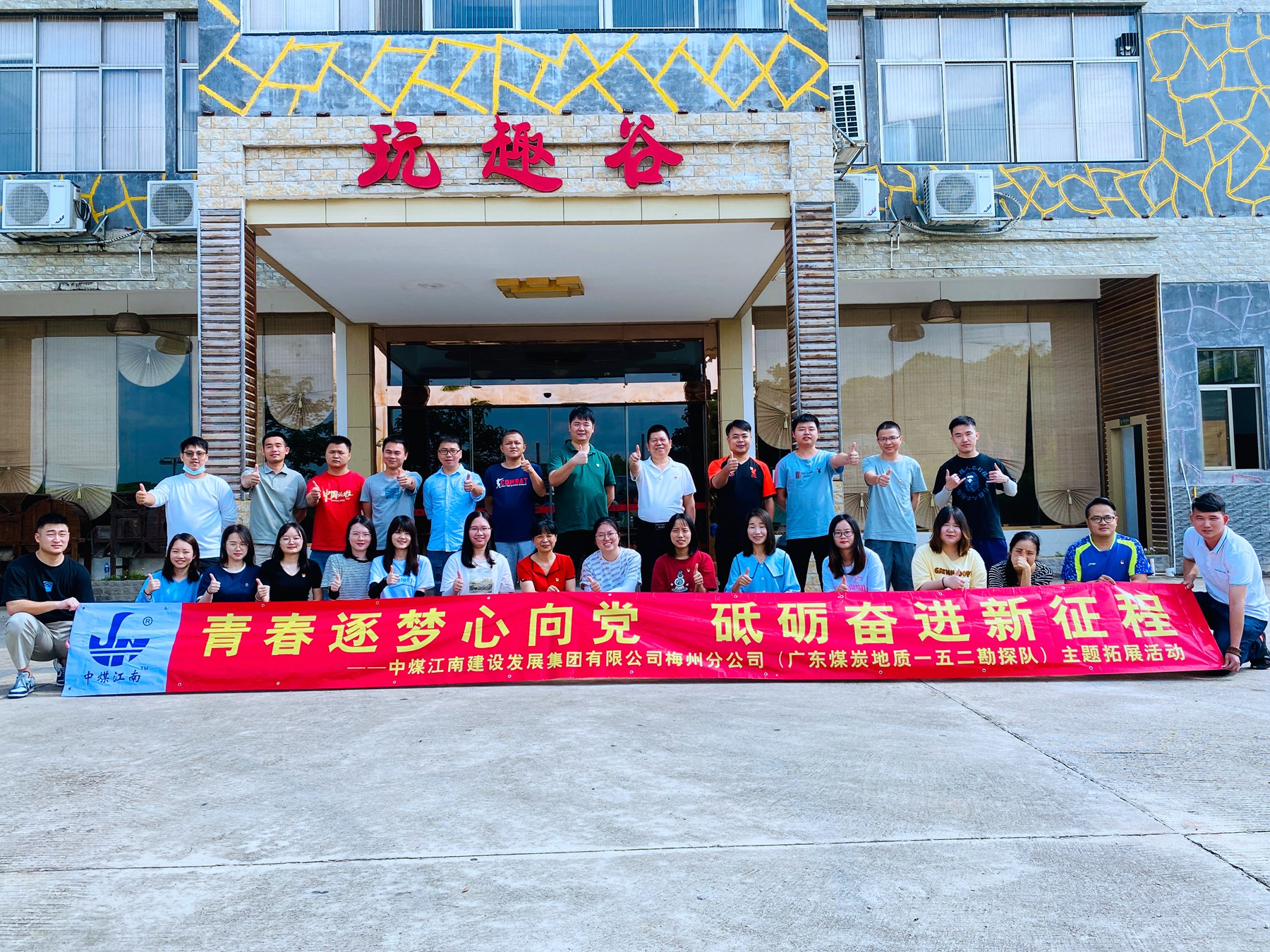 梅州分公司（一五二队）组织开展主题拓展活动1.jpg