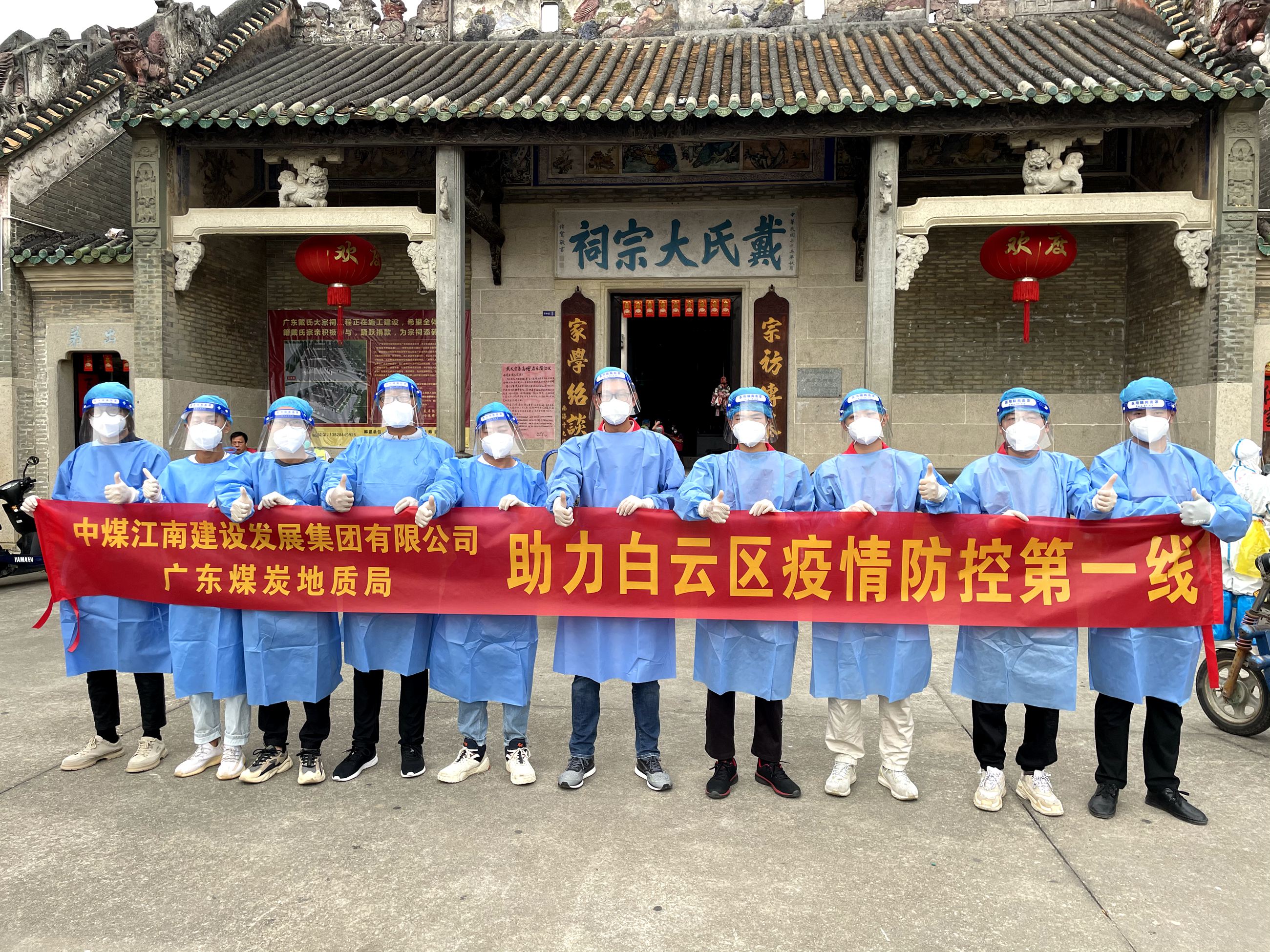 中煤江南支援白云区一线抗疫抗疫志愿者2.jpg