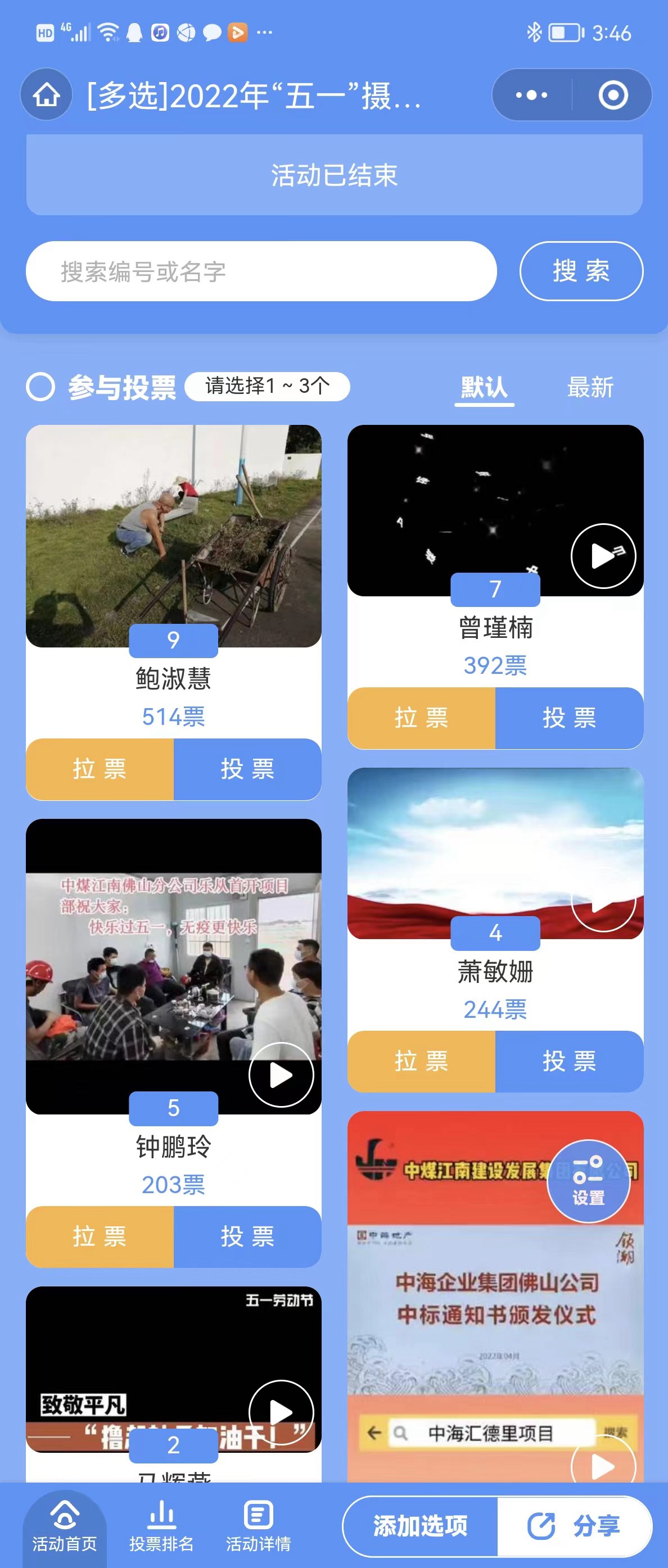 佛山分公司五一摄影比赛.jpg