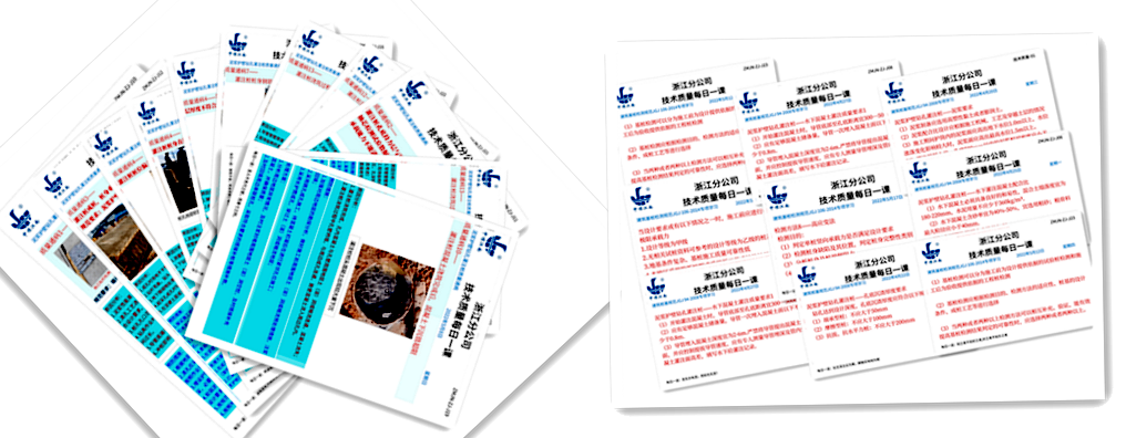 浙江分公司开展技术质量“每日一课”活动.png