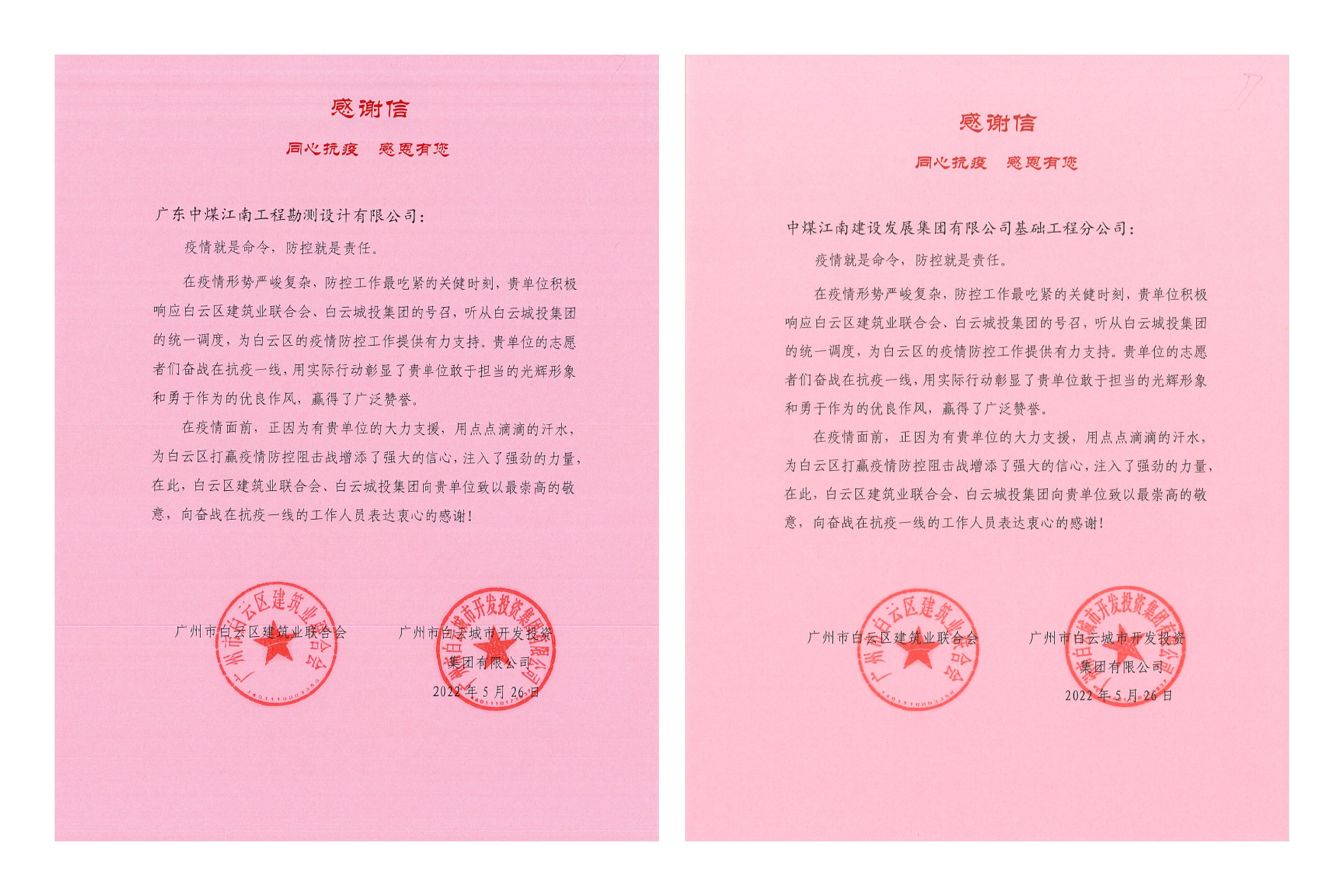 中煤江南受邀参加抗疫支援致谢会2.jpg