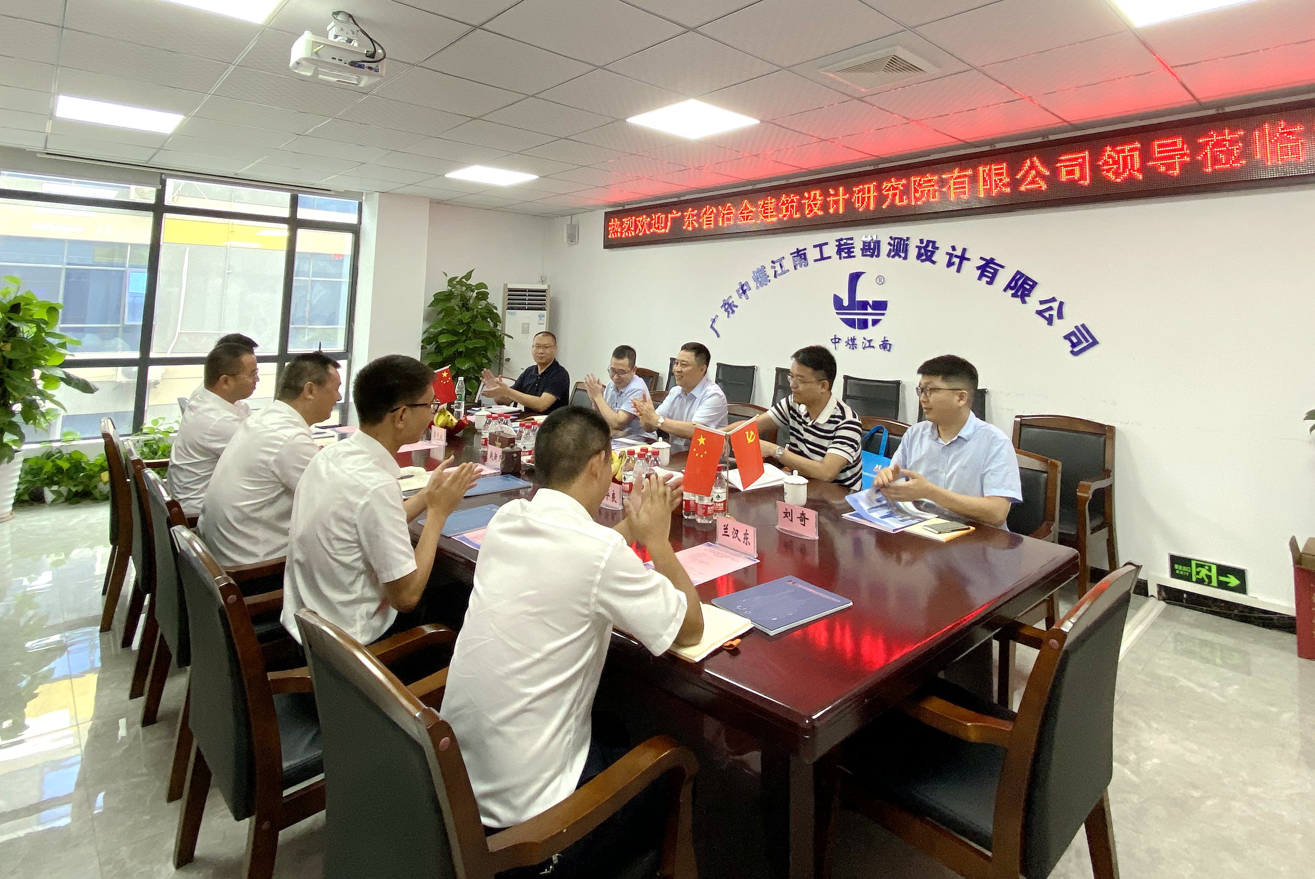 勘测公司与广东省冶金建筑设计研究院有限公司举行交流座谈会1.jpg