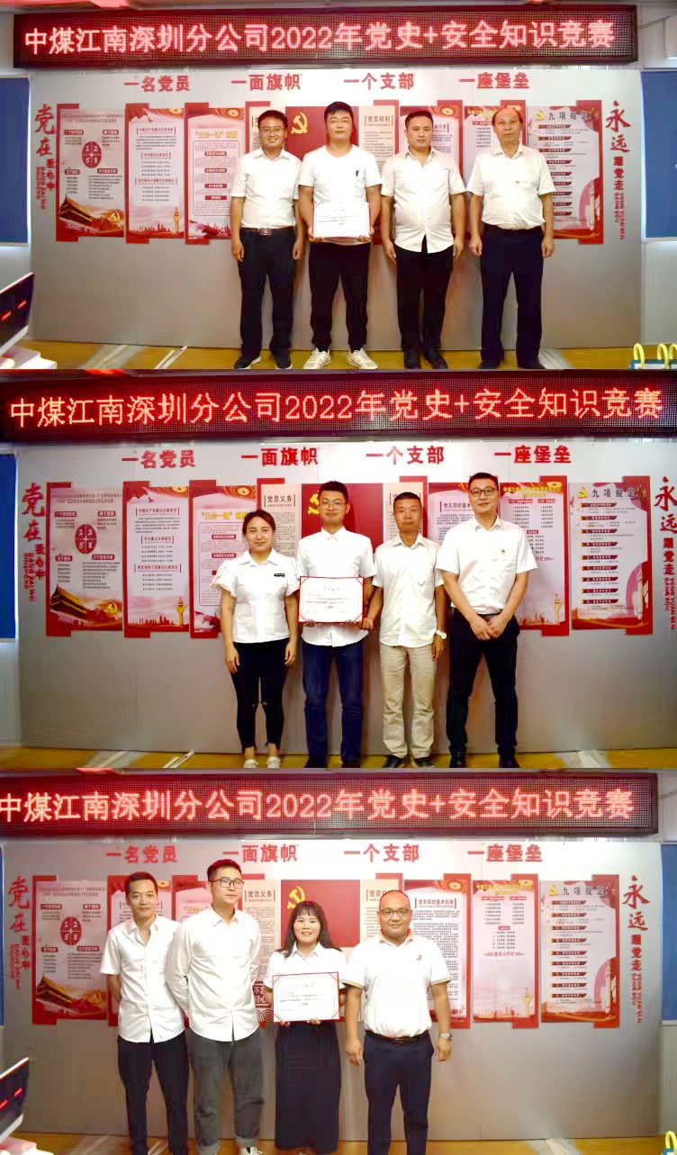 深圳分公司“党史+安全生产”知识竞赛6.jpg