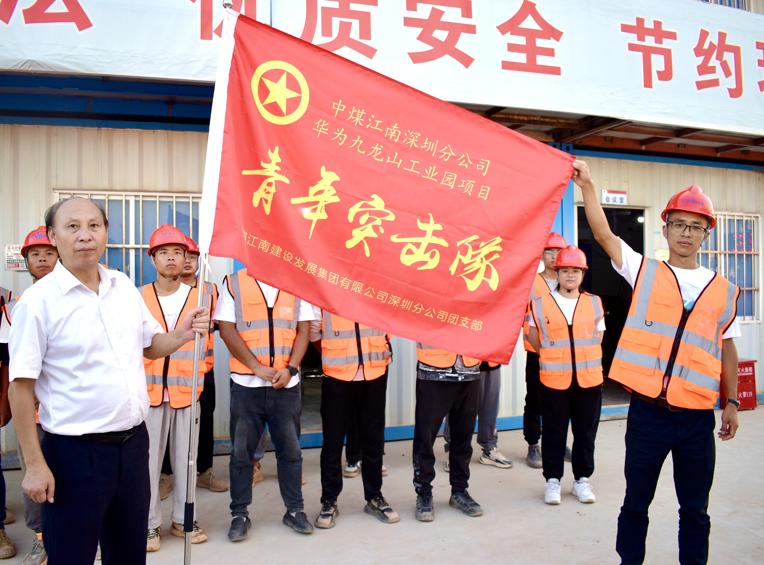 深圳分公司成立华为九龙山项目青年突击队 1.jpg