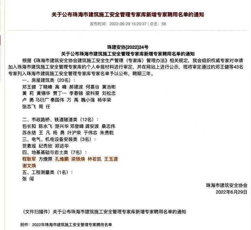 珠海分公司6人受聘为珠海市建筑施工安全管理专家3.jpg