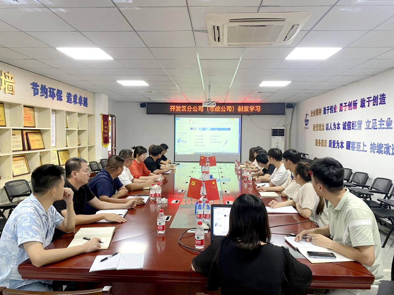 开发区分公司（市政公司）组织开展制度学习宣贯活动1.png