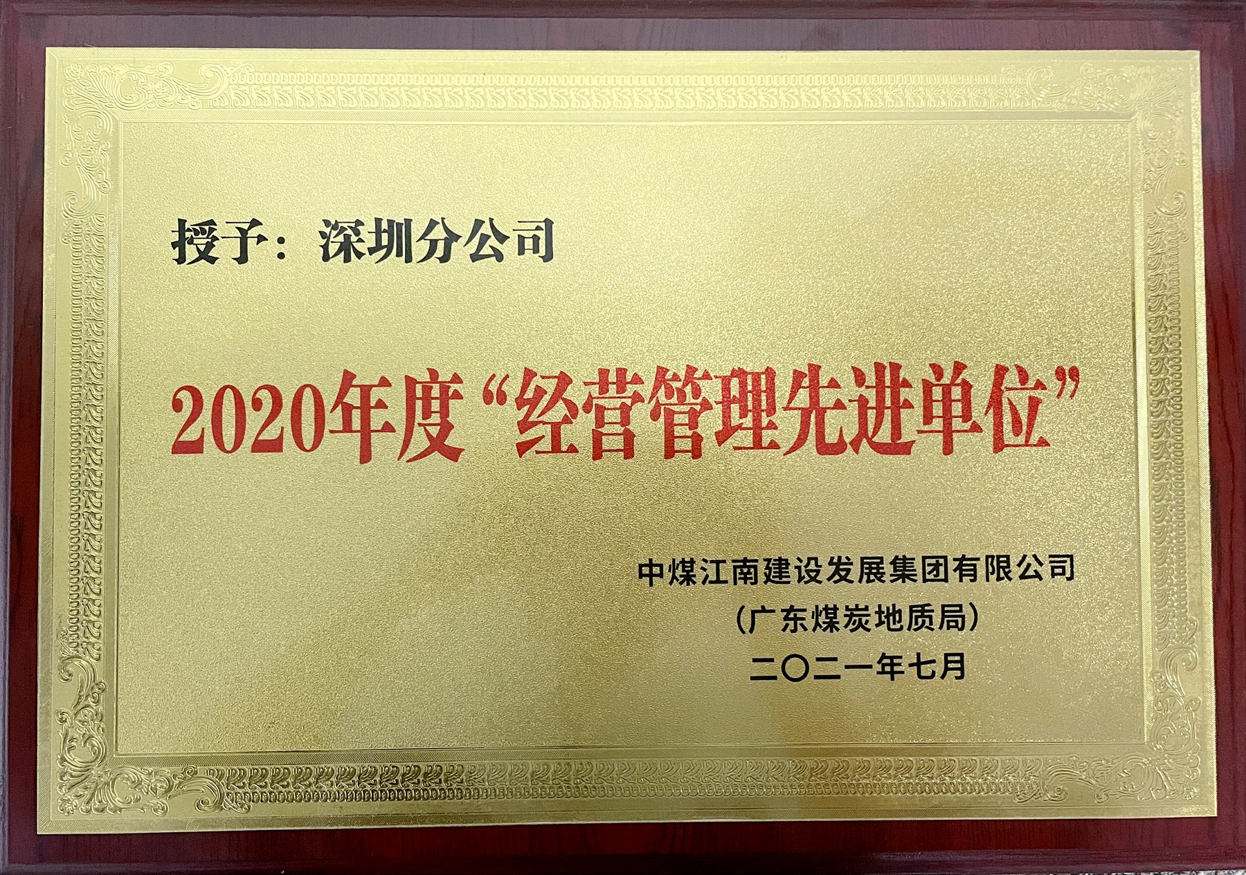 经营管理先进单位.jpg