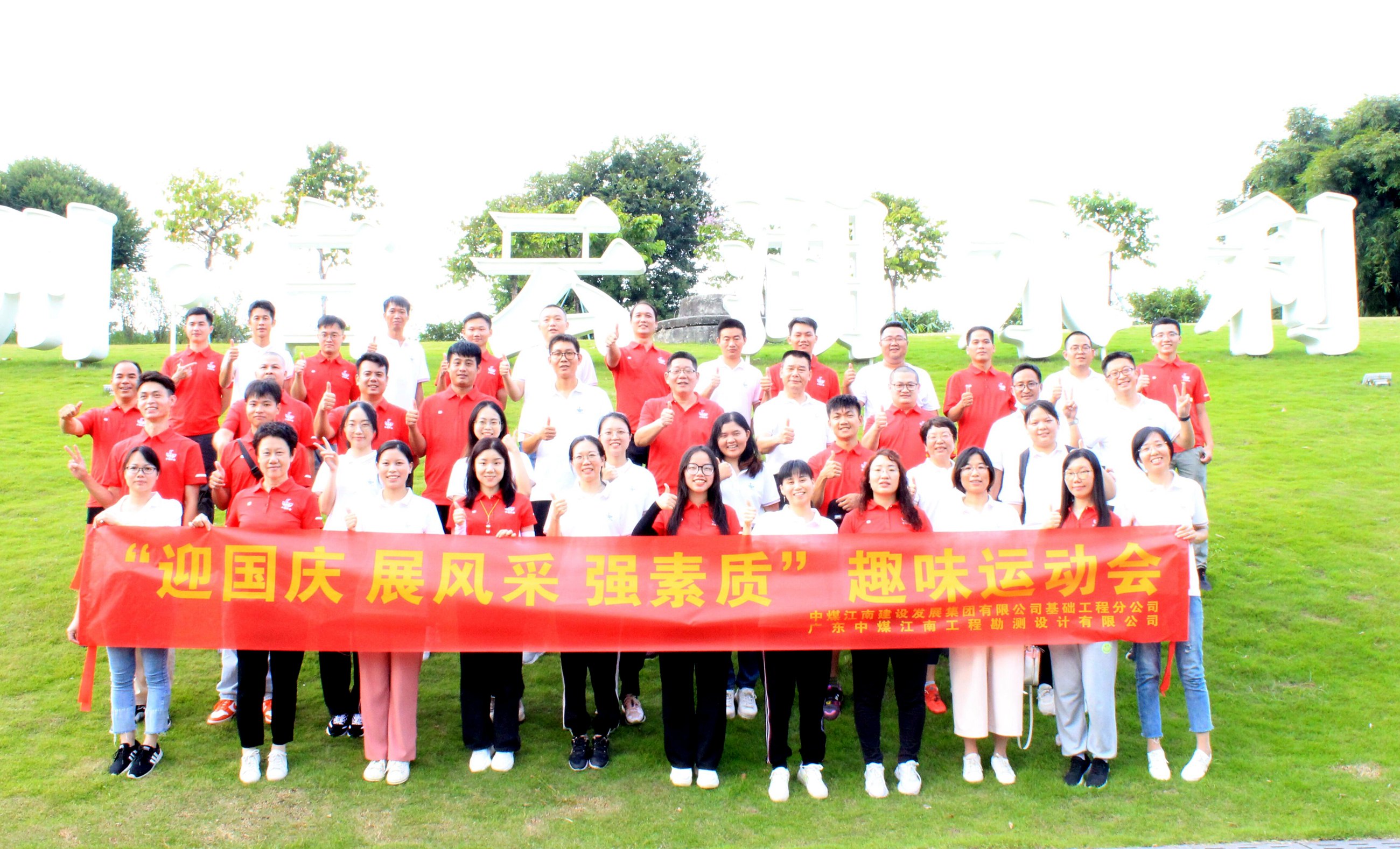 基础工程分公司与勘测设计公司开展趣味运动会 2_副本.jpg