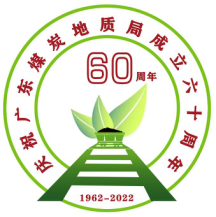 关于表彰“庆祝建局六十周年”徽标和吉祥物获奖作品的决定527.png