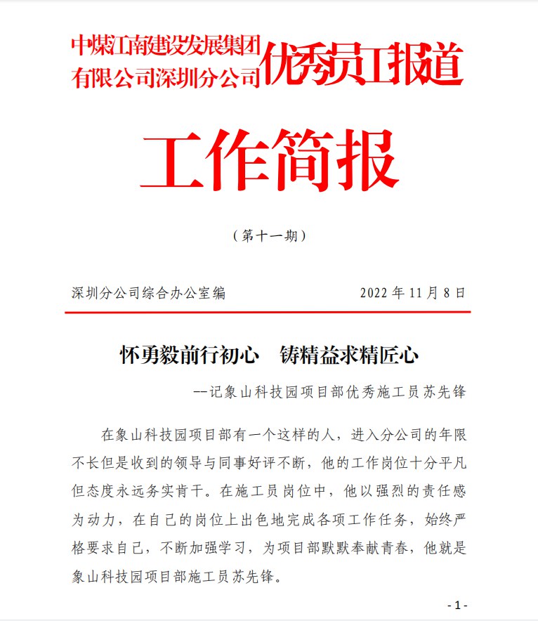 深圳分公司重点项目建设“快马加鞭”每月一星_副本.jpg