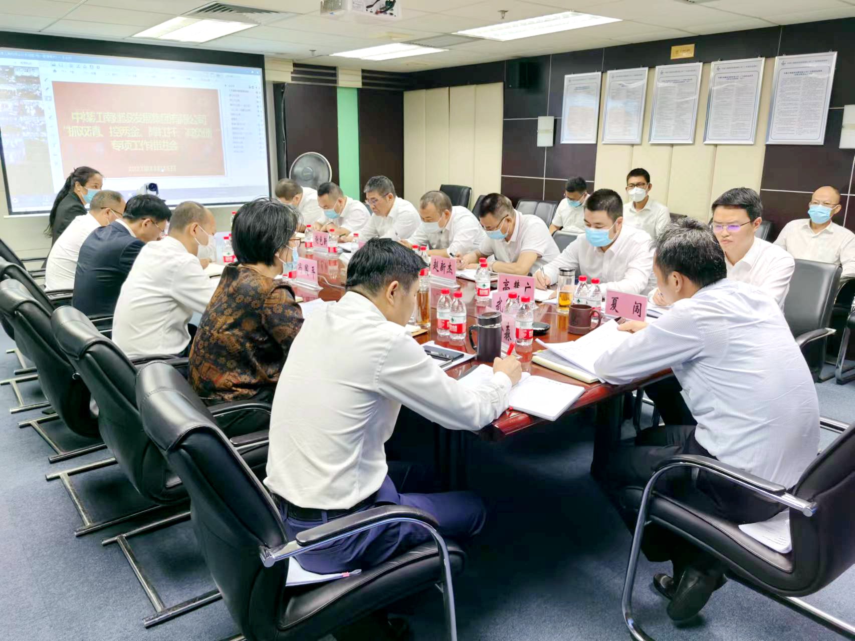 集团公司（局）召开2022年“抓双清、控两金、降杠杆、减负债”专项工作推进会议2.jpg