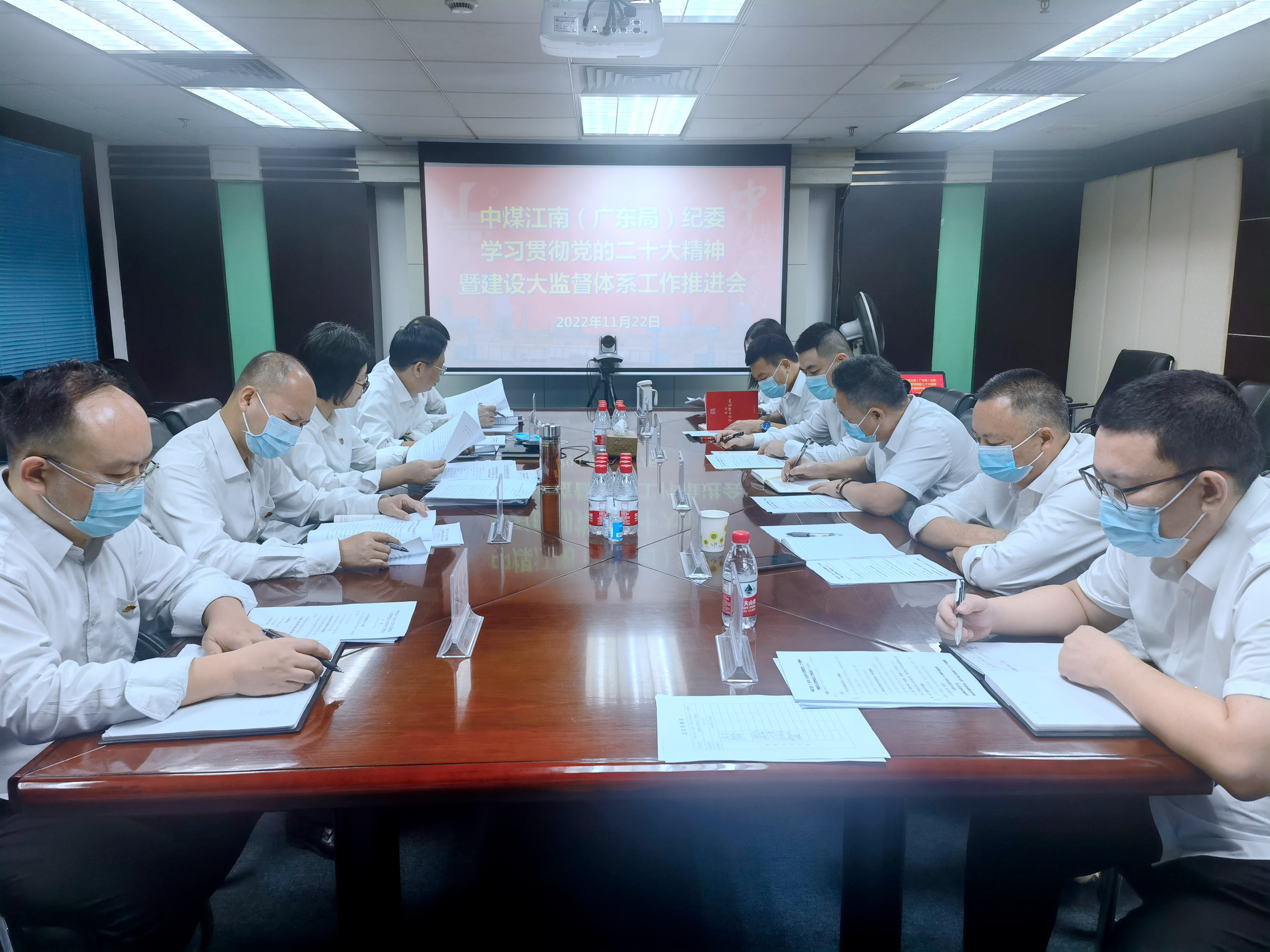 中煤江南（广东局）纪委学习贯彻党的二十大精神全面推进大监督体系建设工作.jpg