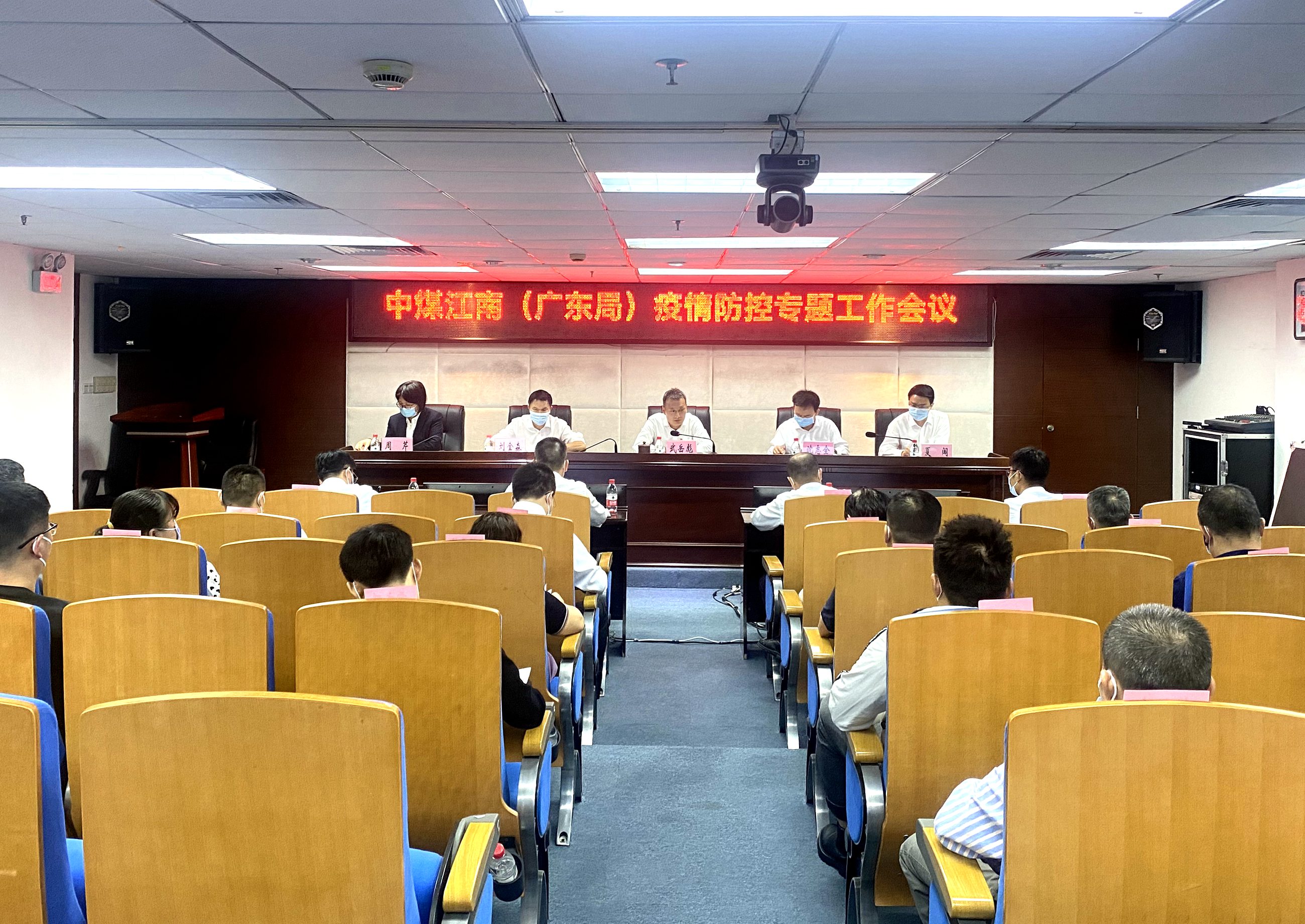 中煤江南（广东局）召开疫情防控工作专题会议.jpg
