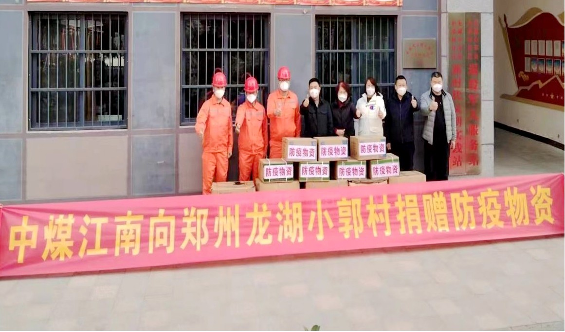 特种工程分公司向郑州当地社区捐赠防疫防寒物资1.jpg