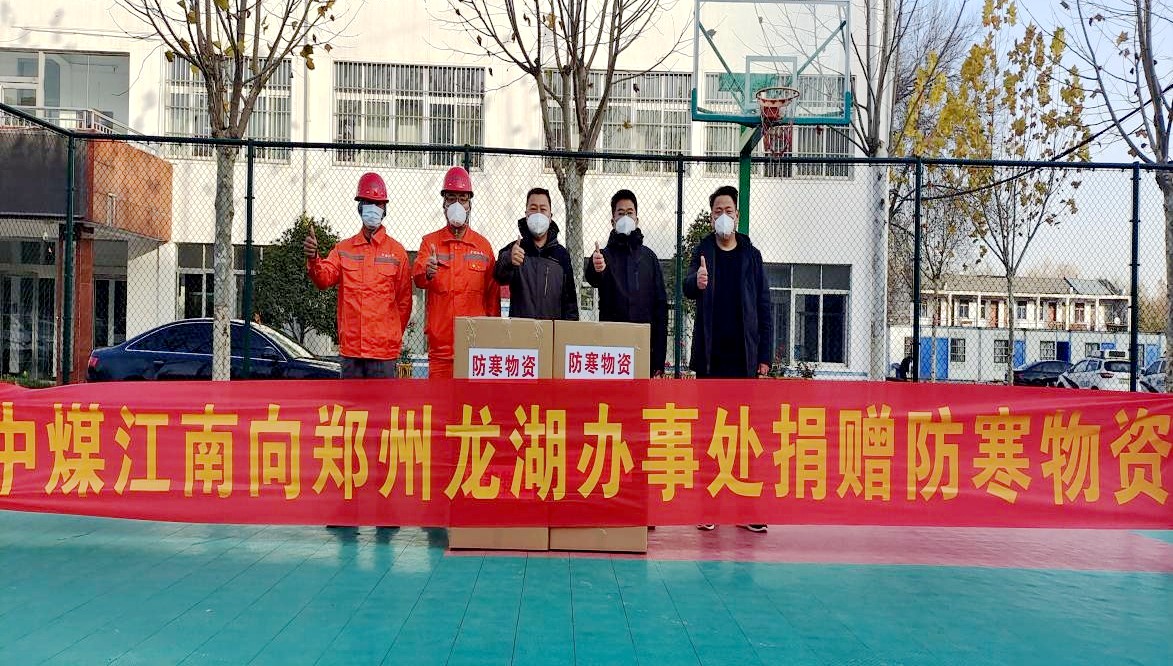 特种工程分公司向郑州当地社区捐赠防疫防寒物资2.jpg