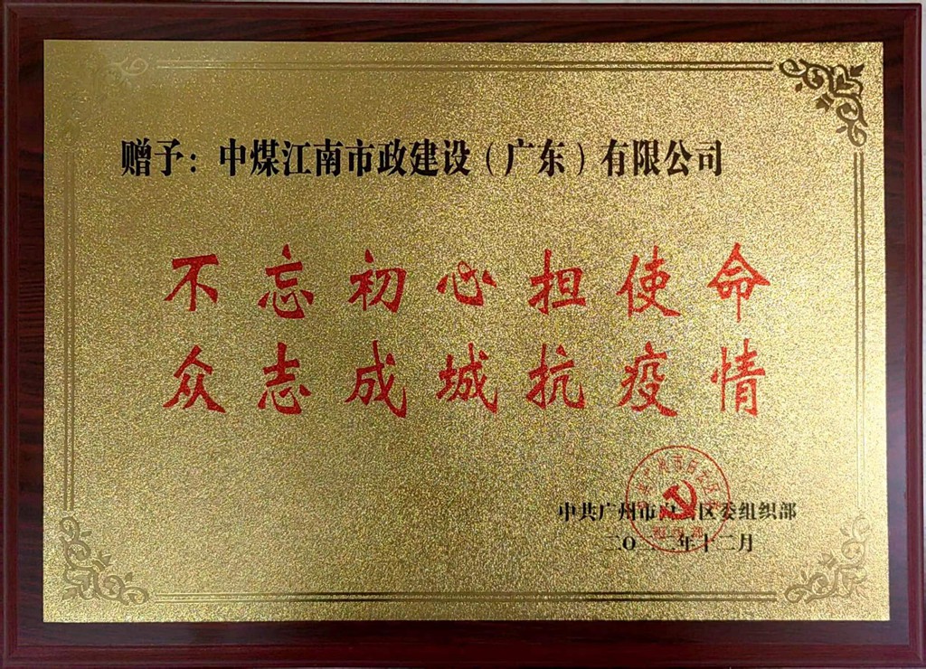 白云区委组织部“礼赞逆行者-抗疫表彰大会”5.jpg