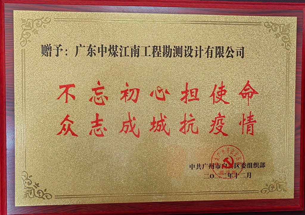 白云区委组织部“礼赞逆行者-抗疫表彰大会”1.jpg