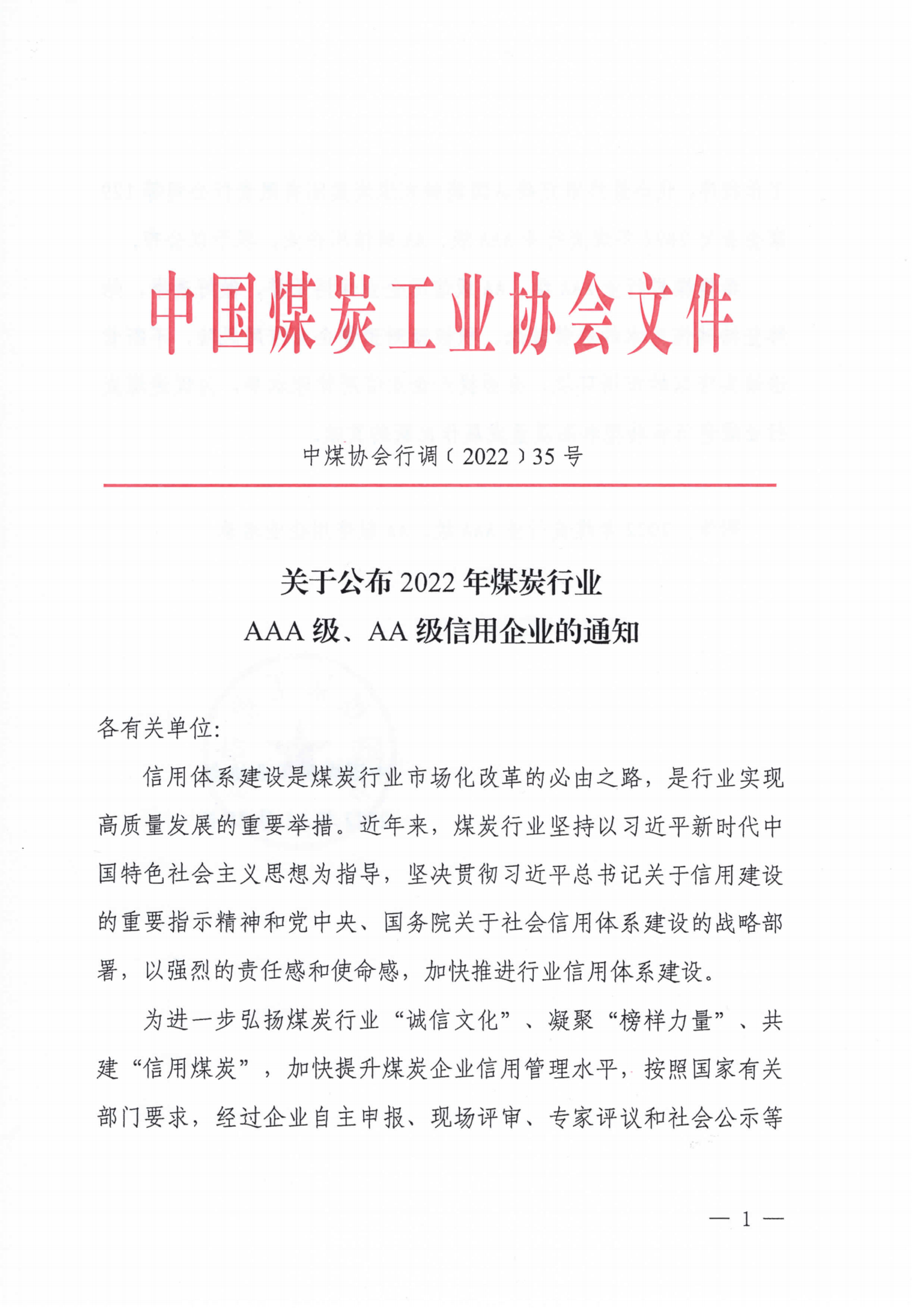 广东局勘查院、二〇一队、二〇二队连续6年获评煤炭行业AAA级信用企业1.png