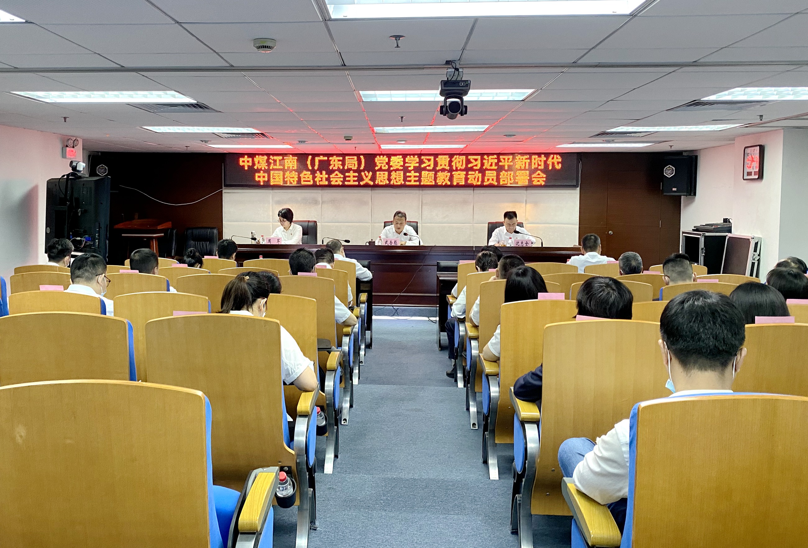 中煤江南（广东局）党委召开学习贯彻习近平新时代中国特色社会主义思想主题教育动员部署会1.jpg