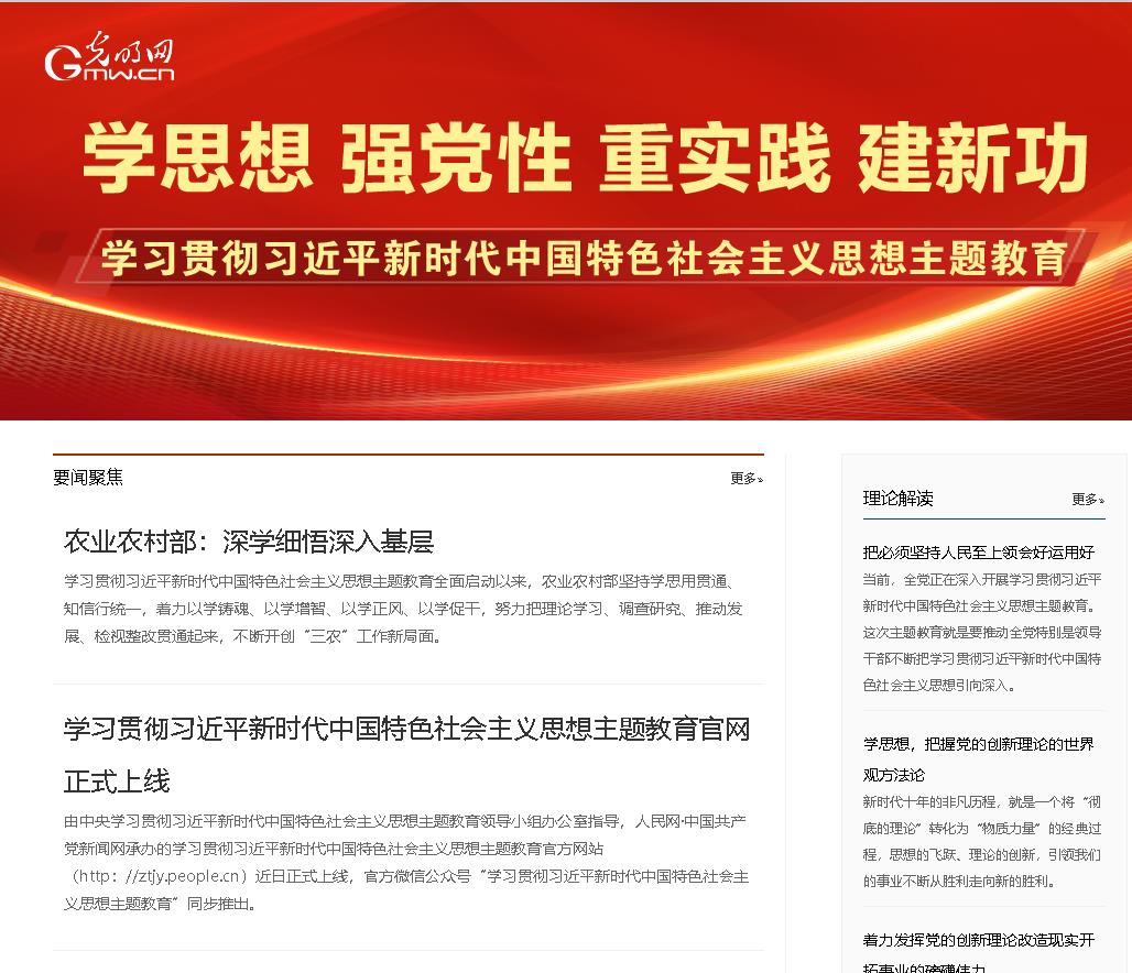 光明网专题.jpg