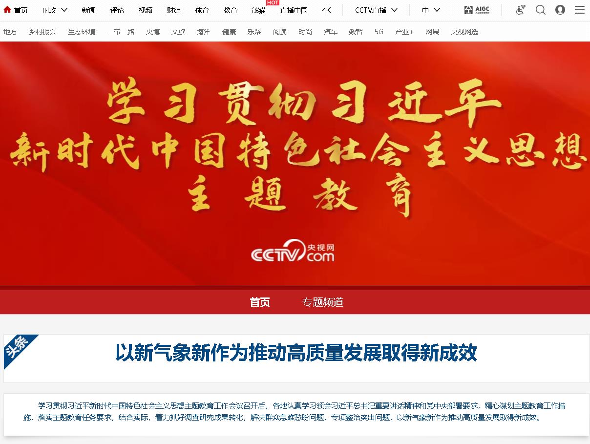 央视网专题.jpg