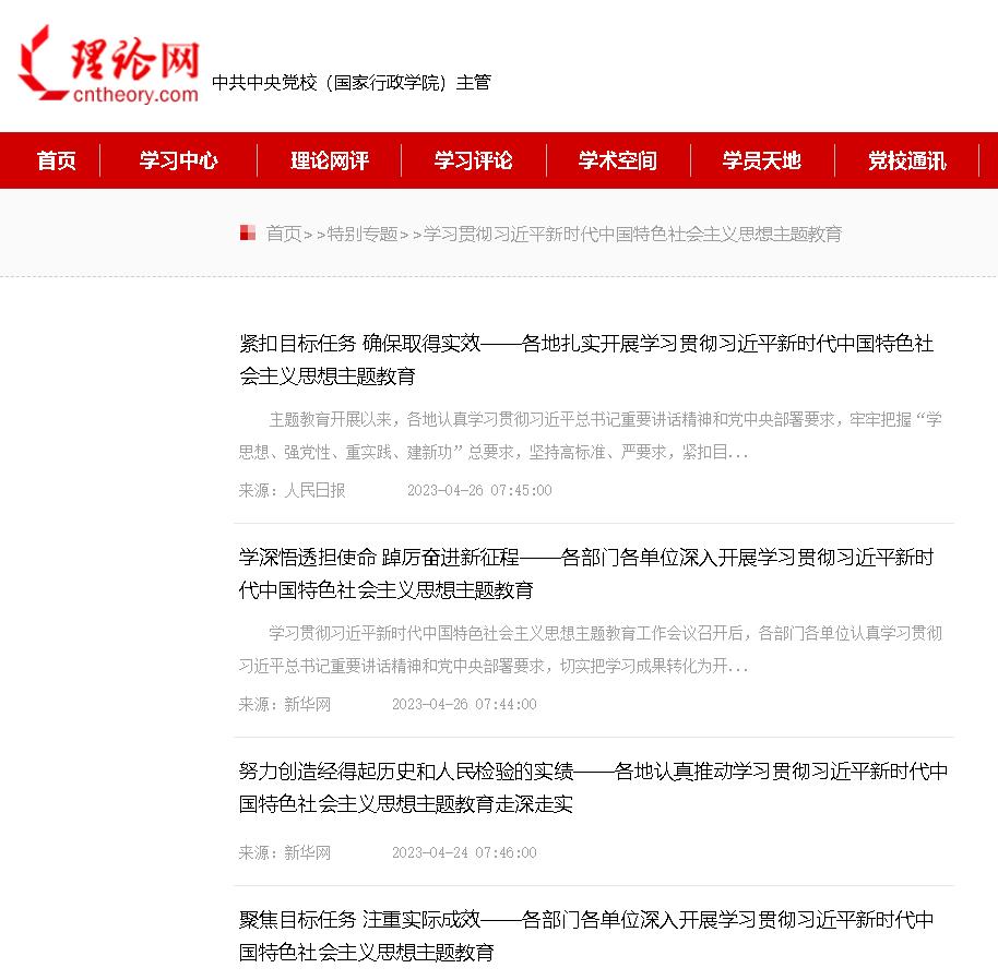 理论网专题.jpg
