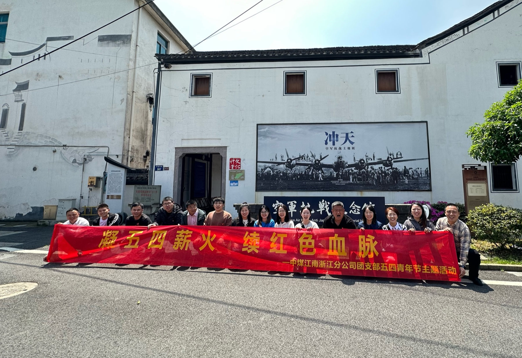 浙江分公司团支部组织开展“五四”青年节主题活动1.png