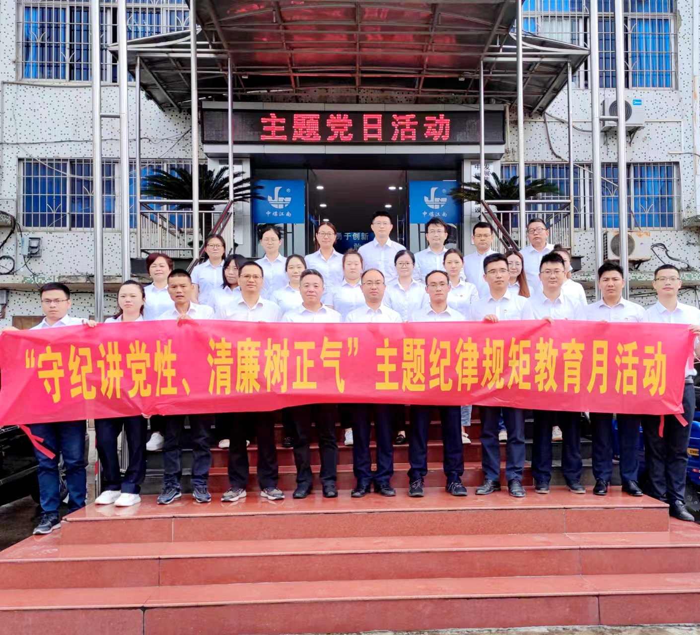 佛山分公司组织开展“守纪讲党性、清廉树正气”主题党日活动1.jpg