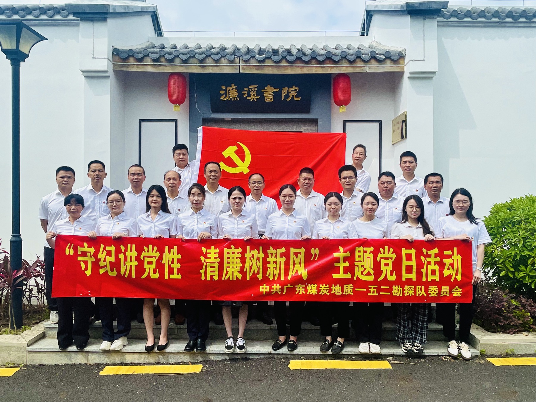 一五二勘探队党委开展“守纪讲党性，清廉树新风”纪律教育学习月主题党日活动3.jpg
