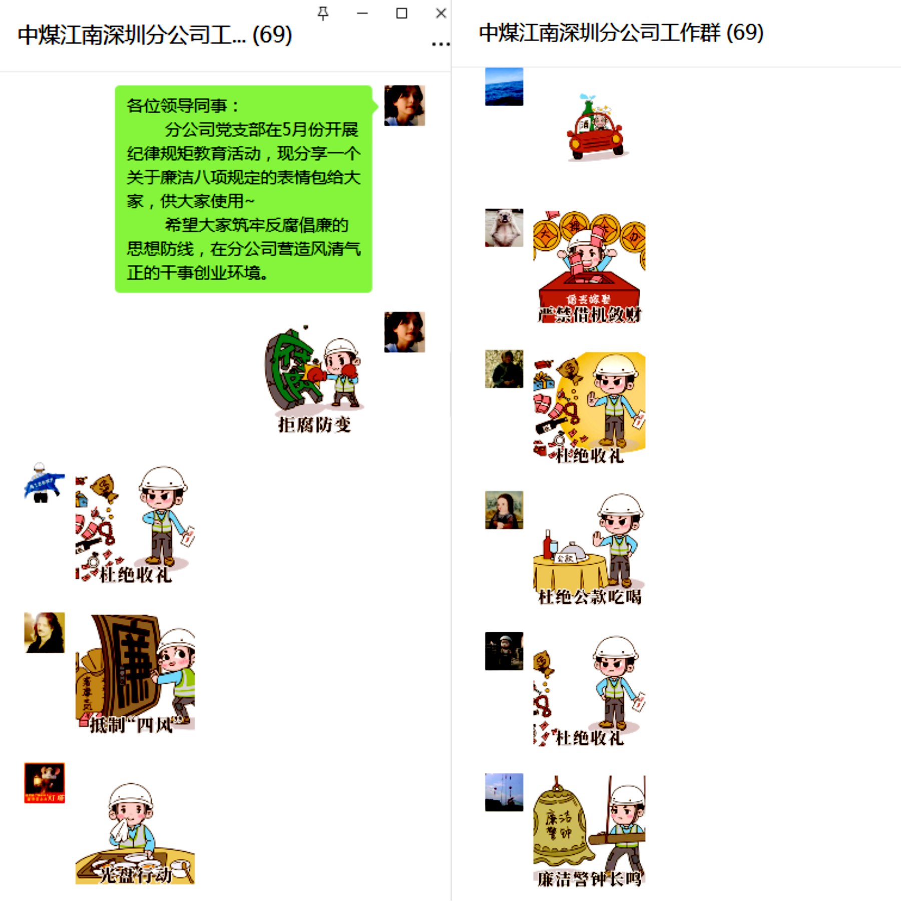深圳分公司党支部开展“青春路·廉同行”推送表情包.jpg