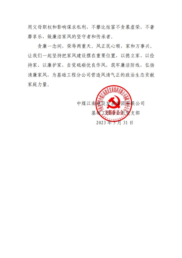 基础工程分公司党支部开展致家属倡廉信活动2.jpg
