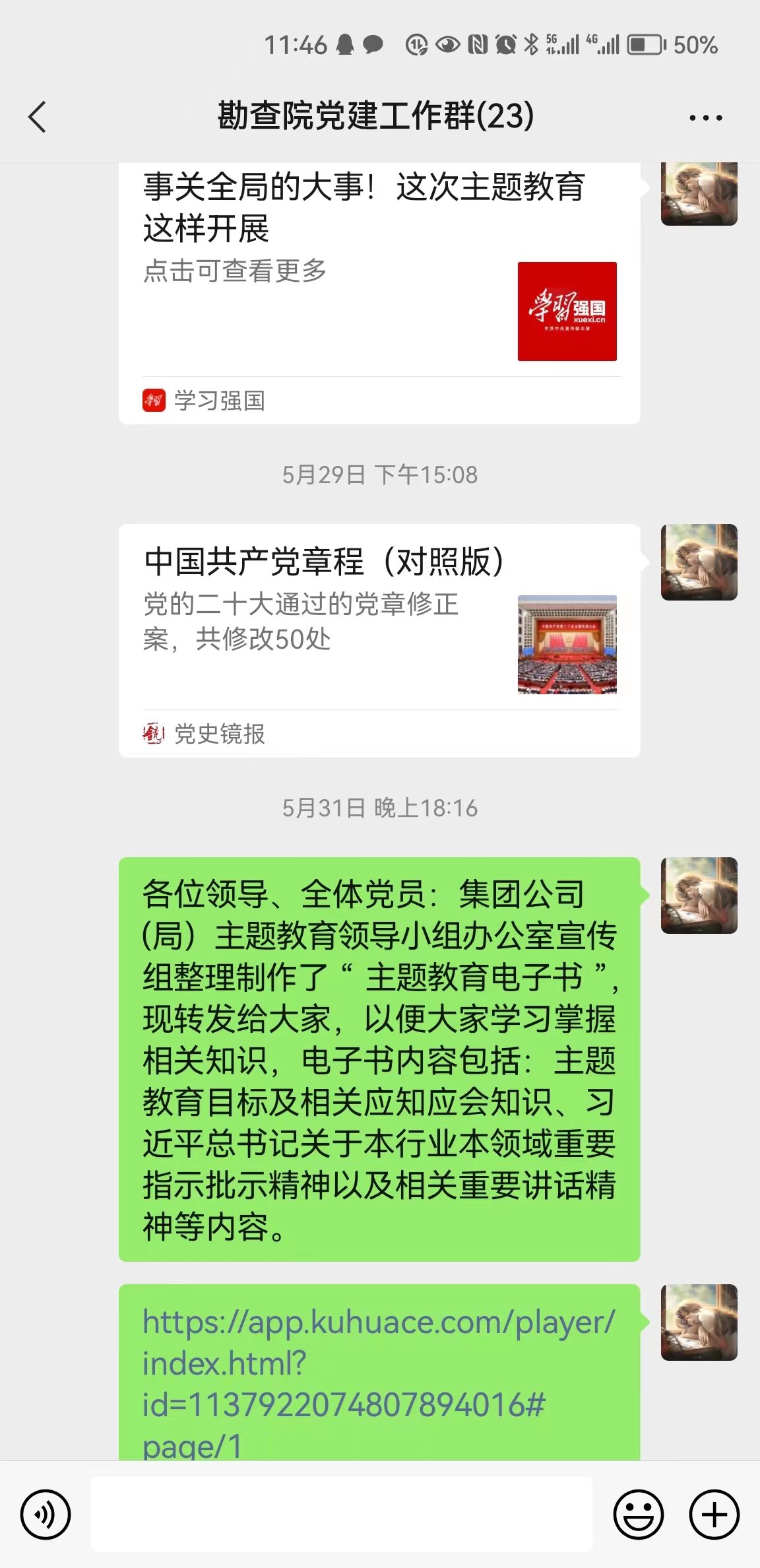 工作群学习记录.jpg