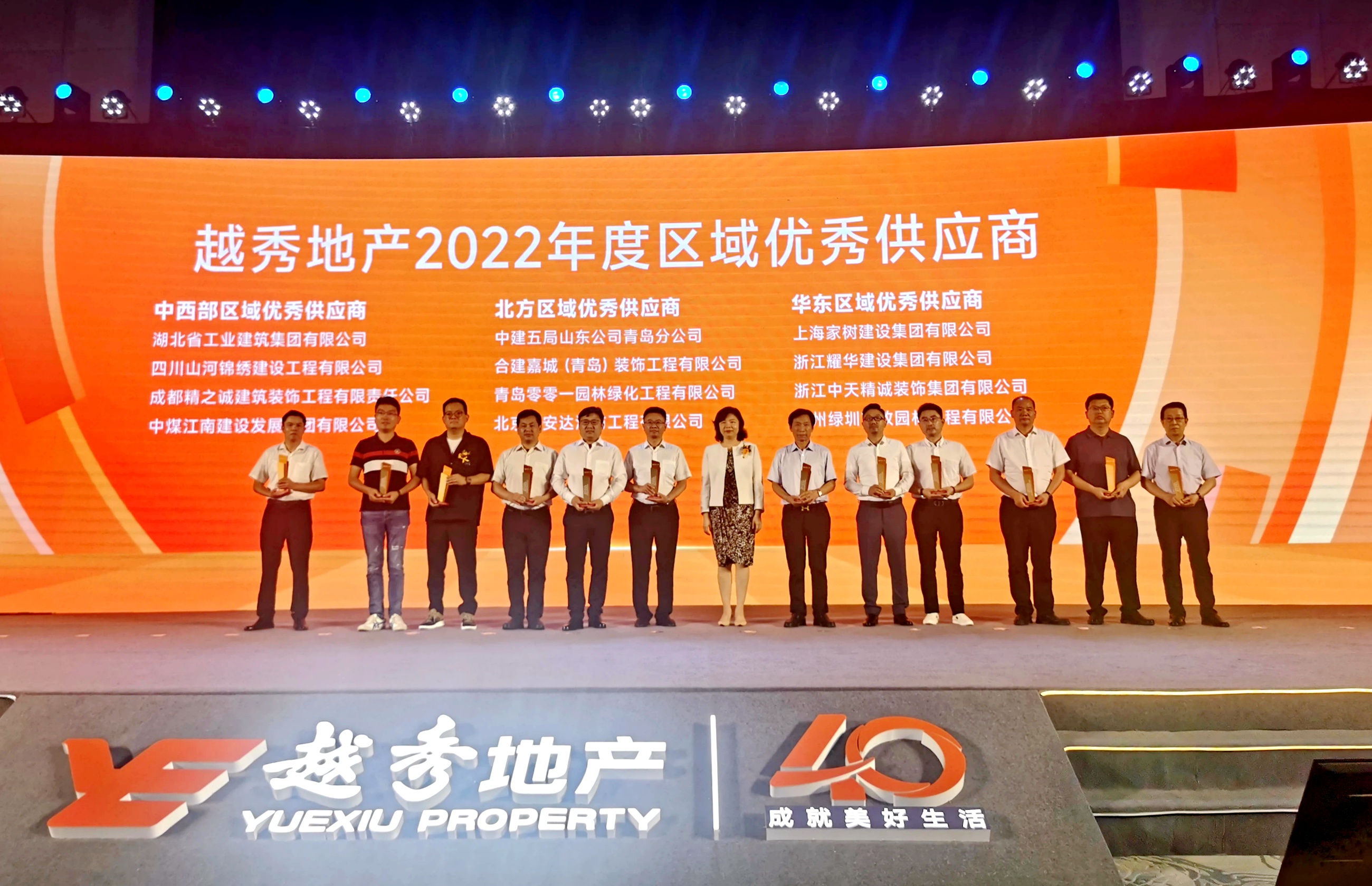 中煤江南荣获越秀地产“2022年度区域优秀供应商” 2.jpg
