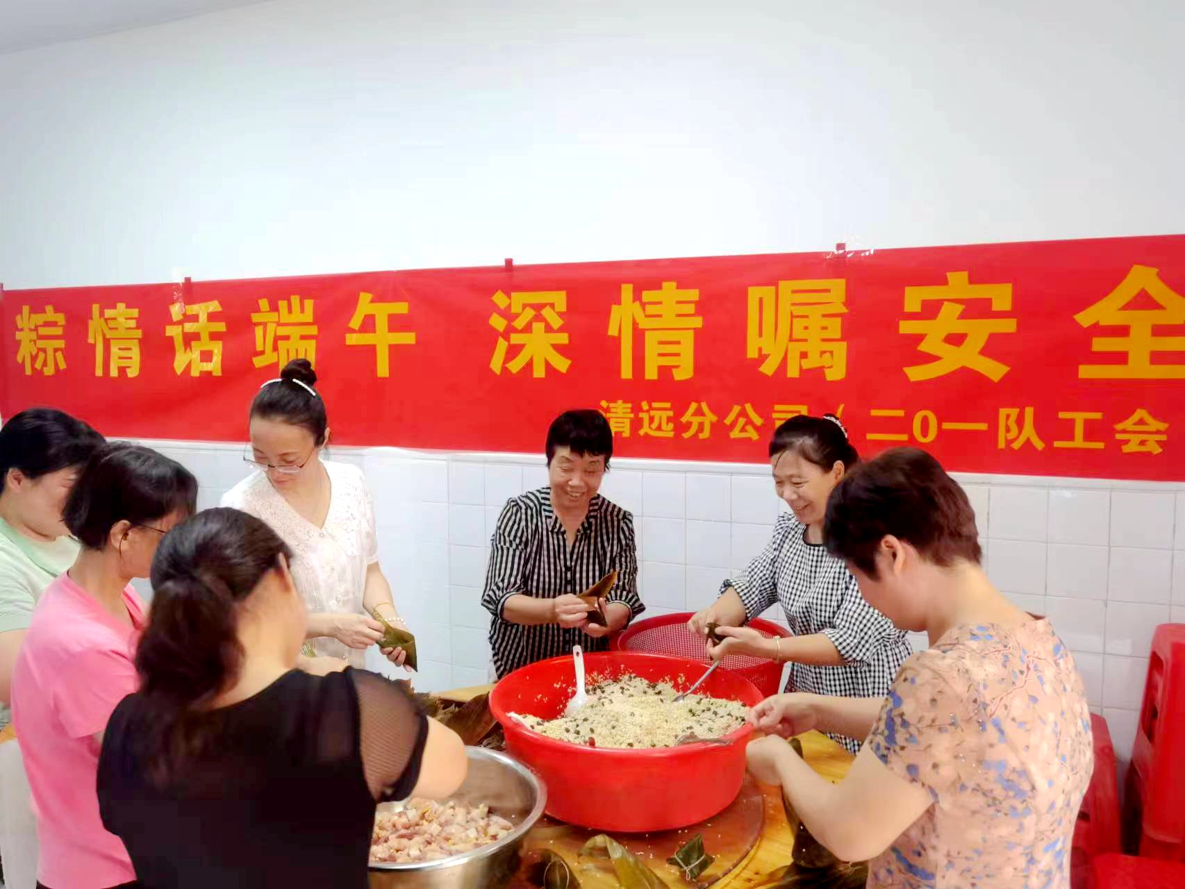 二0一队工会举办“粽”情话端午，深情嘱安全活动1.jpg