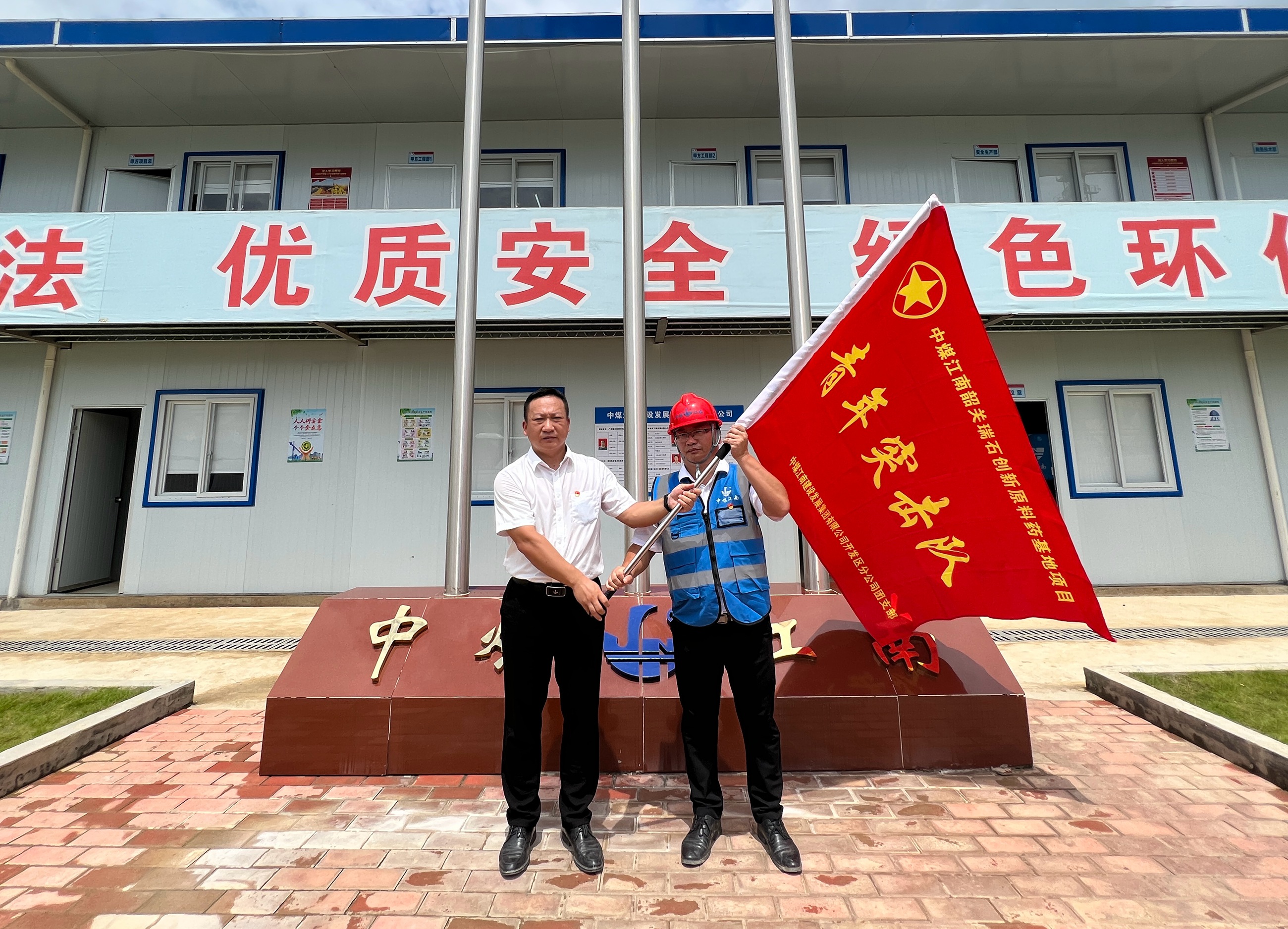 开发区分公司举行韶关瑞石项目青年突击队授旗仪式2.JPG